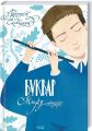 Буквар миру. Книга для сімейного читання. Сковорода Г. Клуб Сімейного Дозвілля
