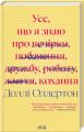 Усе, що я знаю про кохання. Клуб Сімейного Дозвілля