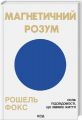 Магнетичний розум. КСД (Клуб Сімейного Дозвілля)