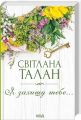 Я захищу тебе… Світлана Талан. КСД (Клуб Сімейного Дозвілля)