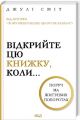 Відкрийте цю книжку, коли... Джулі Сміт. КСД (Клуб Сімейного Дозвілля)