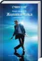 Якщо кров тече. Стівен Кінг. КСД (Клуб Сімейного Дозвілля)