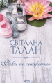 Річки не старіють. Світлана Талан. КСД (Клуб Сімейного Дозвілля)