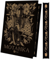Мотанка (кольоровий зріз із малюнком) Vivat
