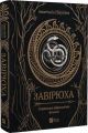 Завірюха. Нікуліна Анастасія. Vivat