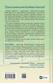 Зіткнення. Книга 1 (За межами льоду) Бал Кабра, Маша Ґрімм. Vivat