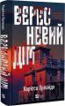 Вересневий дім. Карісса Орландо
