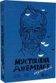 Мустафа Джемілєв. Незламний. Мустафа Джемілєв. Незламний. Vivat