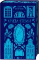 Хризантеми. Vivat Класика. Уляна Кравченко. Vivat