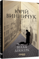 Вілла Деккера. Юрій Винничук. ФАБУЛА