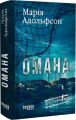Доґґерланд #1. Омана. Марія Адольфсон. Фабула