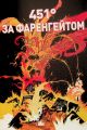 451° за Фаренгейтом. Рей Бредбері. Фабула