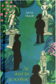 Де життя зеленіше. Грейн Мерфі. Ще одну сторінку