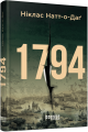 1794. Беллман Нуар. Ніклас Натт-о-Даґ. Фабула