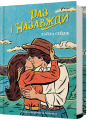 Раз і назавжди. Лайла Сейдж. Artbooks