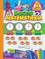 Магiстр математики. 2 клас. Оксана Алліна. Торсінг