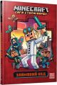 MINECRAFT. Зламаний код. Нік Еліопулос. Artbooks