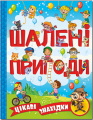 Шалені пригоди. Цікаві знахідки. Блакитна. Глорія