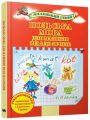 Книга: Польська мова для малюків від 2 до 5 років. Видавнича група КМ-Букс