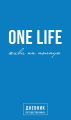 One Life: живи на полную. Дневник путешественника. Артемий Сурин. Book Chef