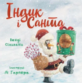 Індик і Санта. BookChef