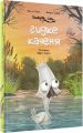 Кажуть, що... гидке каченя. BookChef