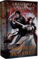 Королівство плоті й вогню. Кров і попіл. Книга 2 (Подарункове видання) Дженніфер Л. Арментраут. Book Chef