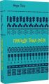 Пригоди Тома Соєра (ШБ). Марк Твен. BookChef