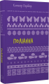 Поліанна (Шкільна бібліотека Book Chef) Елеонор Портер. Book Chef