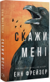 Внутрішня імперія. Книга 2. Скажи мені. Book Chef