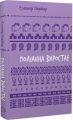 Поліанна виростає (Шкільна бібліотека Book Chef) Елеонор Портер. BookChef