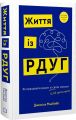 Життя із РДУГ. Як працювати разом зі своїм мозком (а не проти нього) Джессіка МакКейб. Book Chef