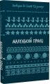Маленький принц (Шкільна бібліотека Book Chef) Антуан де Сент-Екзюпері. BookChef