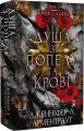 Кров і попіл. Книга 5. Душа з попелу та крові. Дженніфер Л. Арментраут. Book Chef