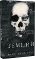 Темний. Розпусні загублені хлопці. Книга 2. Ніккі Сент-Кроу. Book Chef