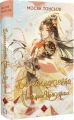 Благословення Небесного Урядника. Том 2. Мосян Тонсьов. Book Chef