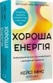 Хороша енергія. Неймовірний зв'язок між метаболізмом і невичерпним здоров'ям. Кейсі Мінс, Келлі Мінс. Book Chef