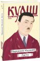 Народний Малахій. Листи. Фоліо