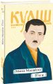Мина Мазайло. П'єси (Рідне)