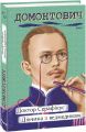 Доктор Серафікус. Дівчина з ведмедиком (Рідне)