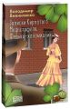 Записки Кирпатого Мефістофеля. Федько-халамидник. Володимир Винниченко. Фоліо