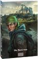 Діти Капища. Книга 2 (Фоліо. Сучасна українська література) Ян Валєтов. Фоліо