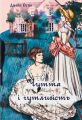 Чуття і чутливість (чоловіча версія) (Елітна класика) Джейн Остін. Фоліо