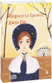 Джен Ейр (Folio. Світова класика) Шарлотта Бронте. Фоліо