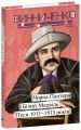 Чорна Пантера i Білий Медвідь. П’єси 1911-1913 років. Володимир Винниченко. Фоліо