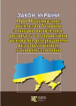 Закон України «Про Національне агентство України з питань виявлення, розшуку та управління активами, одержаними від корупційних та інших злочинів». Алерта