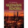 Національна економіка: Навчальний посібник. Алерта