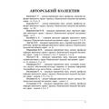 Земельне право України. Навчальний посібник. Алерта