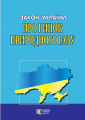 Закон України "Про ринок природного газу" Алерта