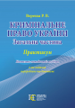 Кримінальне право України (Загальна частина). Практикум. Алерта